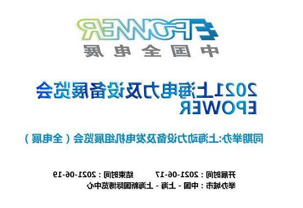 南宁市上海电力及设备展览会EPOWER