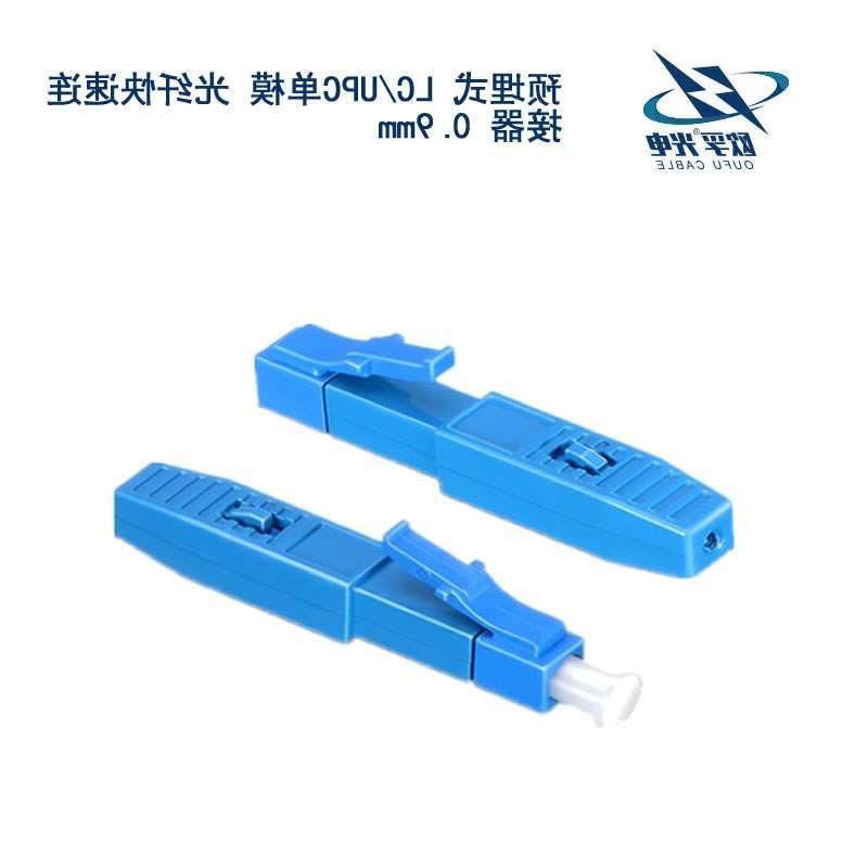 汉中市LC/UPC单模 光纤快速连接器