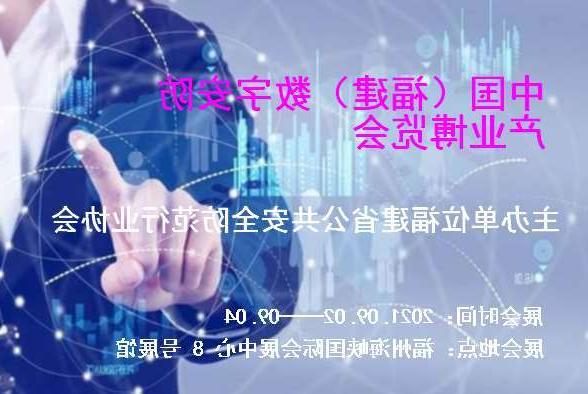 东莞市中国（福建）数字安防产业博览会