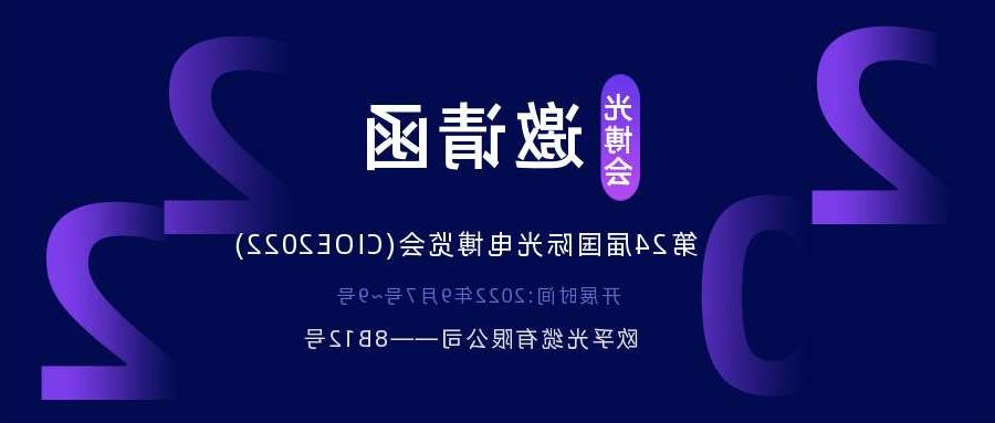 天水市2022.9.7深圳光电博览会，诚邀您相约